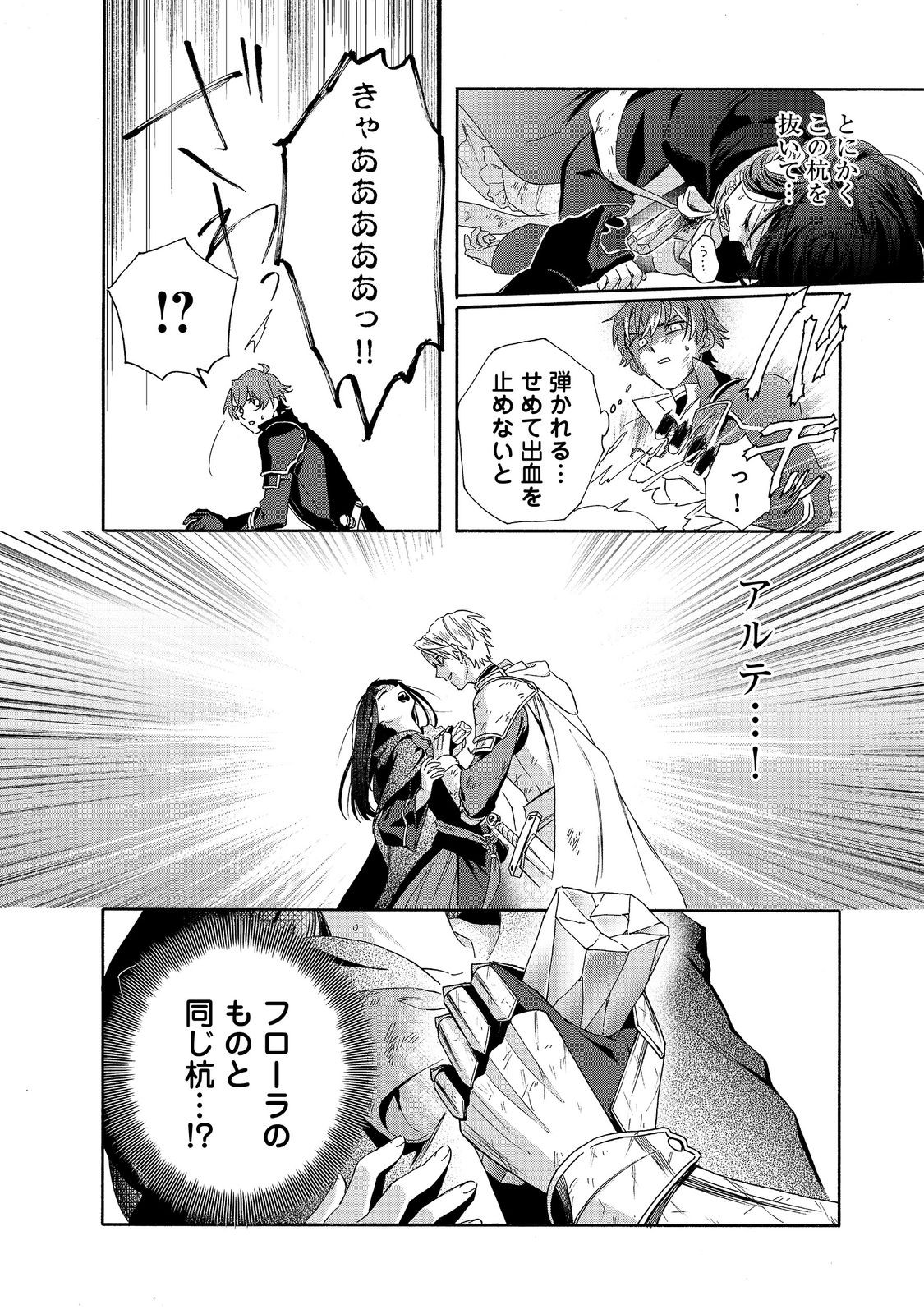 Tsuihou Sareta Bannou Mahou Kenshi wa, Koujou Denka no Shishou Tonaru - Chapter 20.2 - Page 6